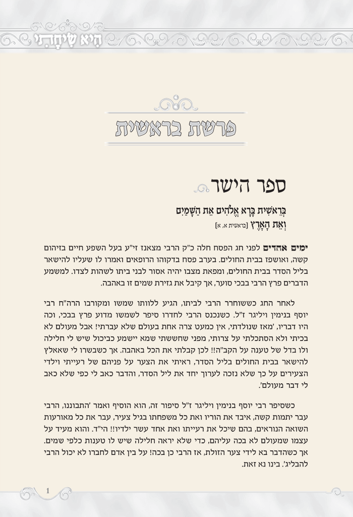 עימוד ספרי קודש