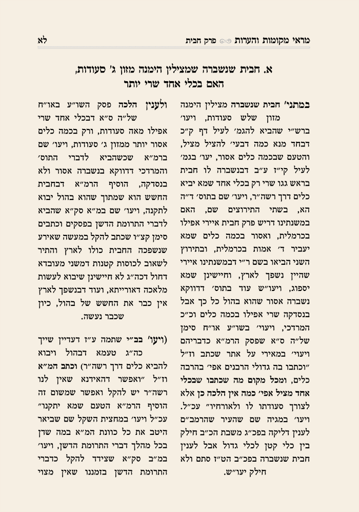 עימוד ספרי קודש