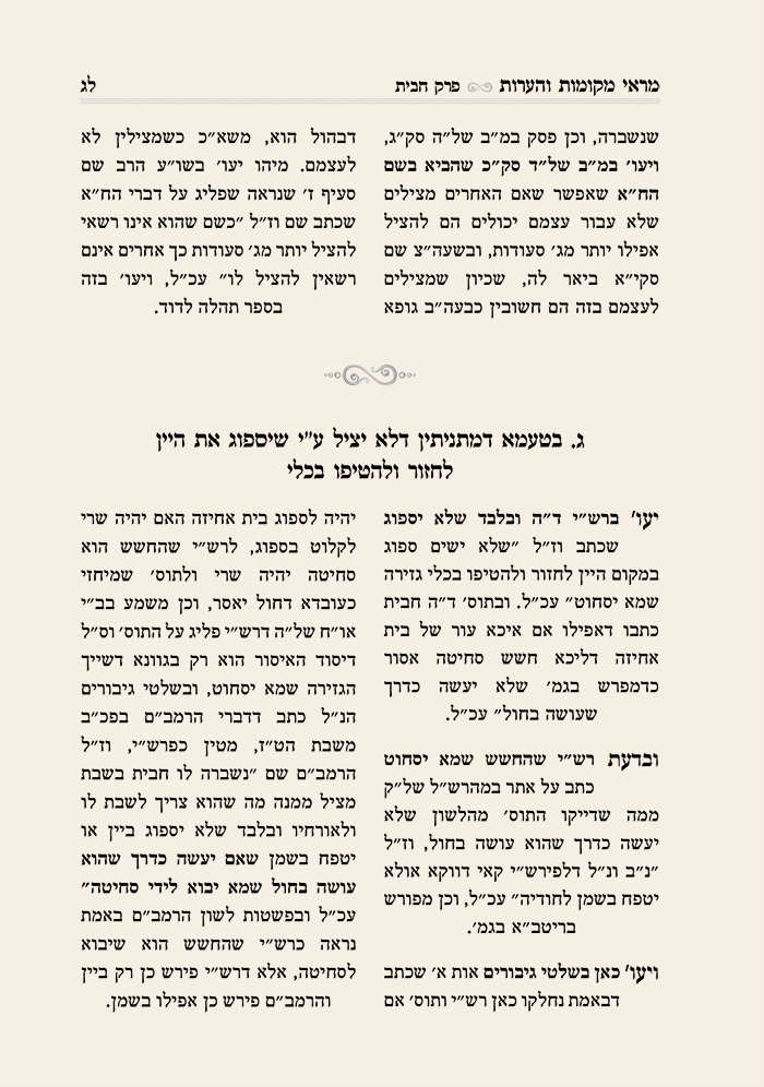 עימוד ספרי קודש