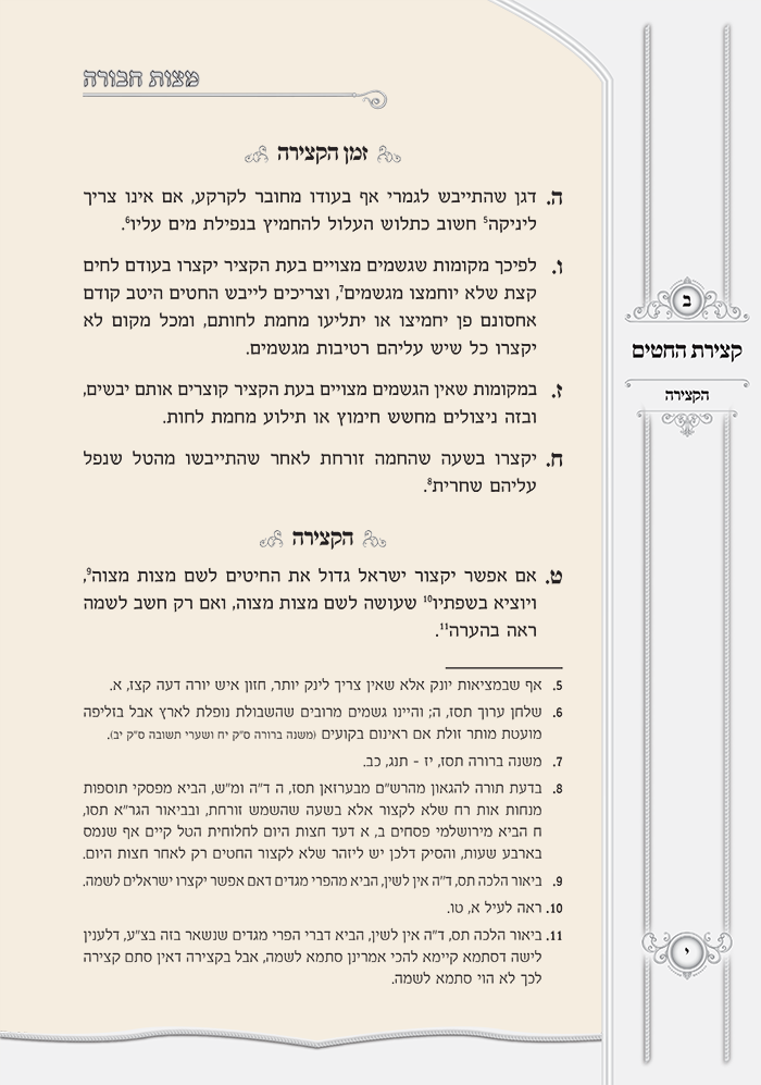 עימוד ספרי קודש