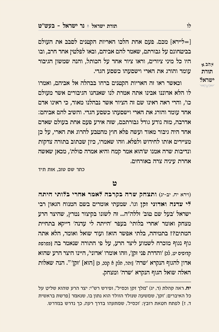 עימוד ספרי קודש