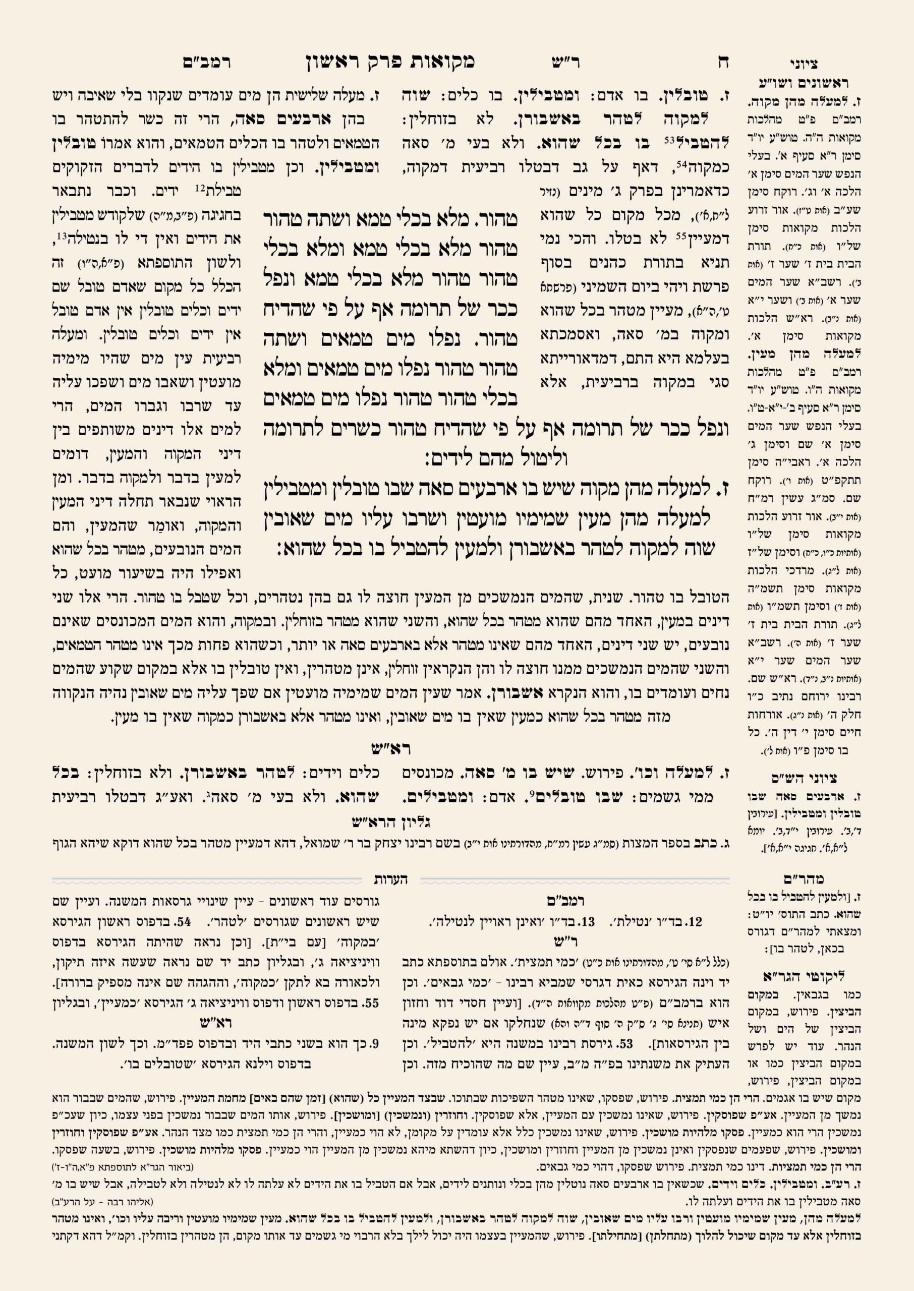 משניות 18 טקסטים