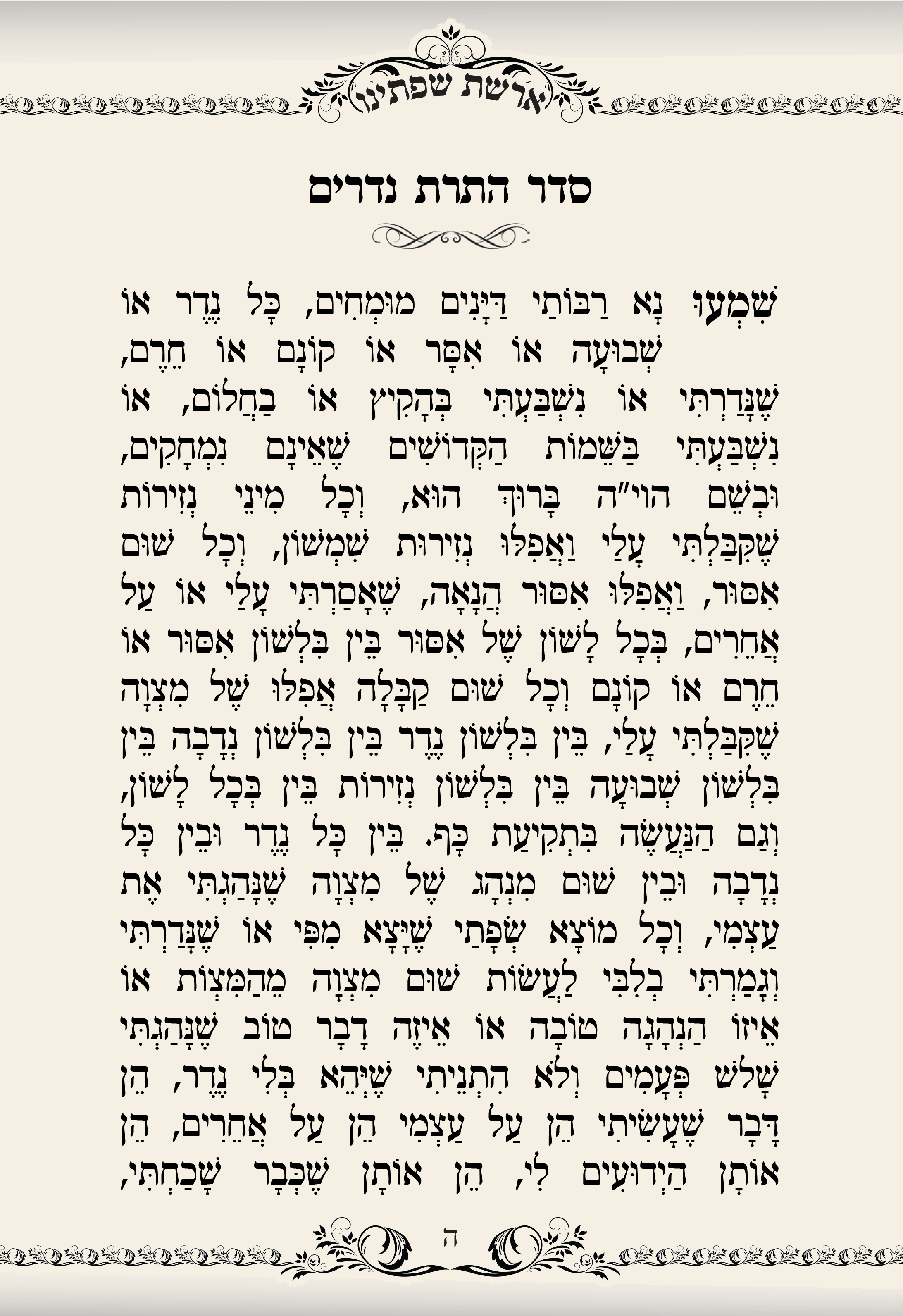 מחזור לימים נוראים