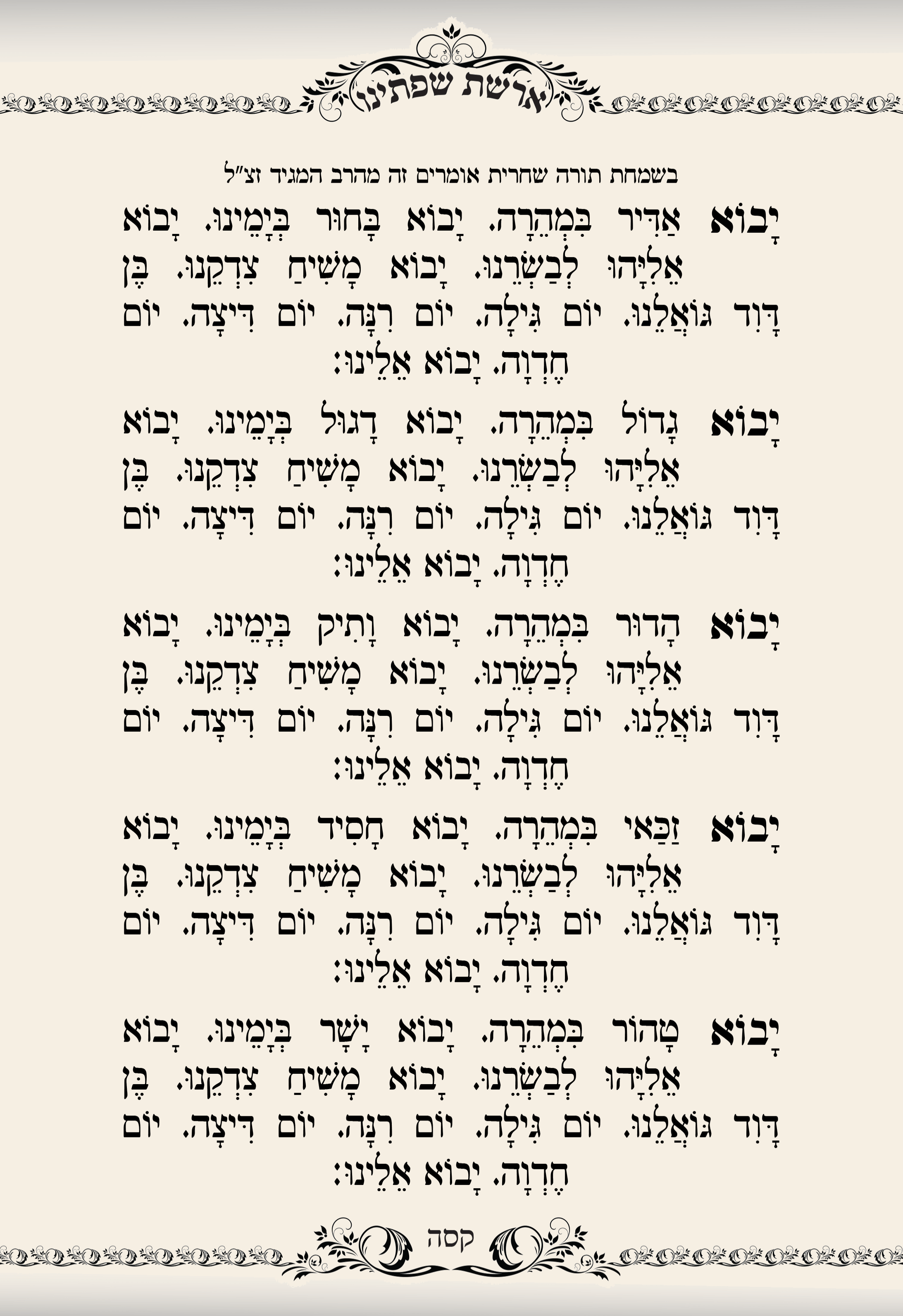 מחזור לימים נוראים