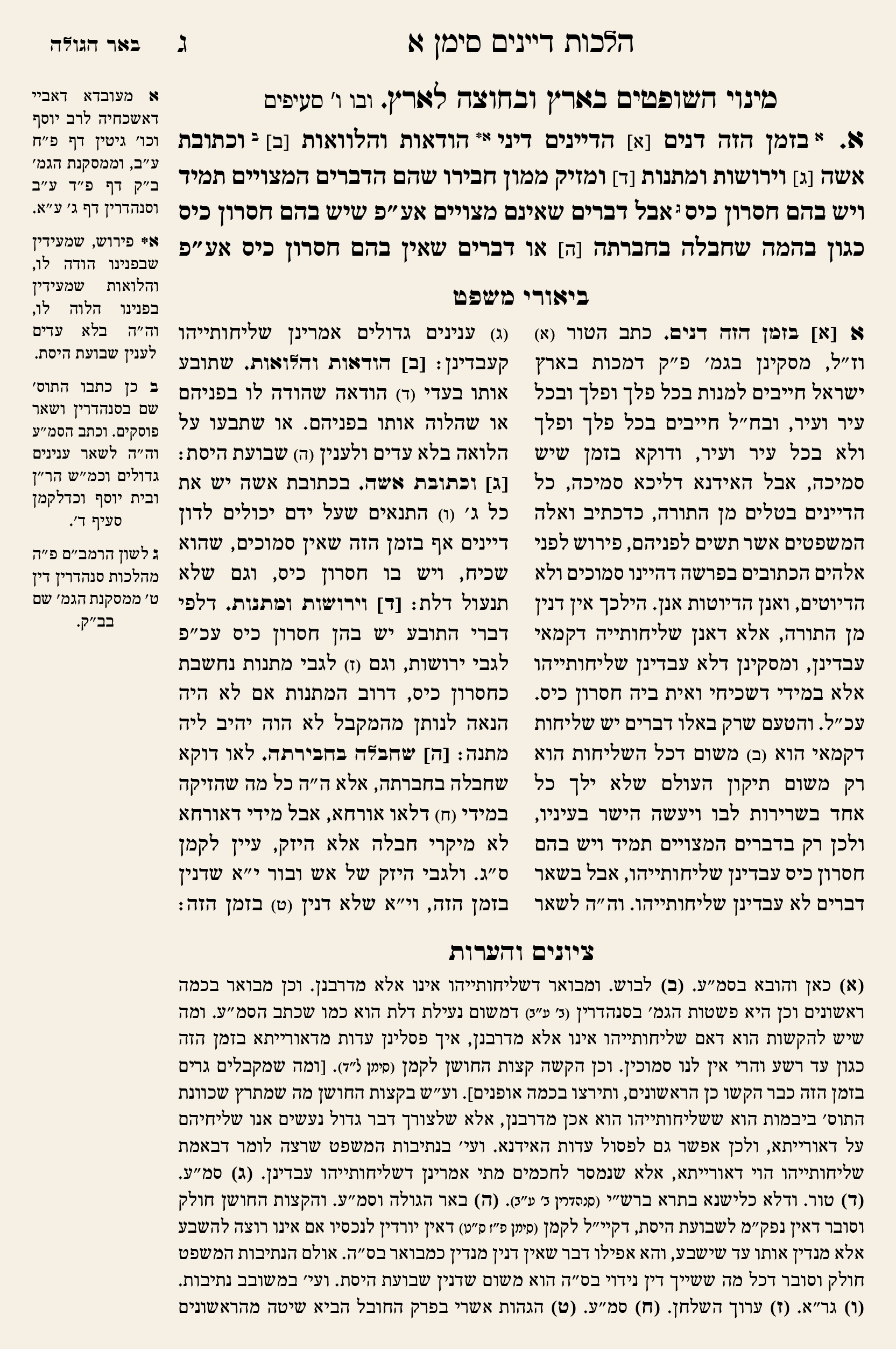 ביאורי משפט