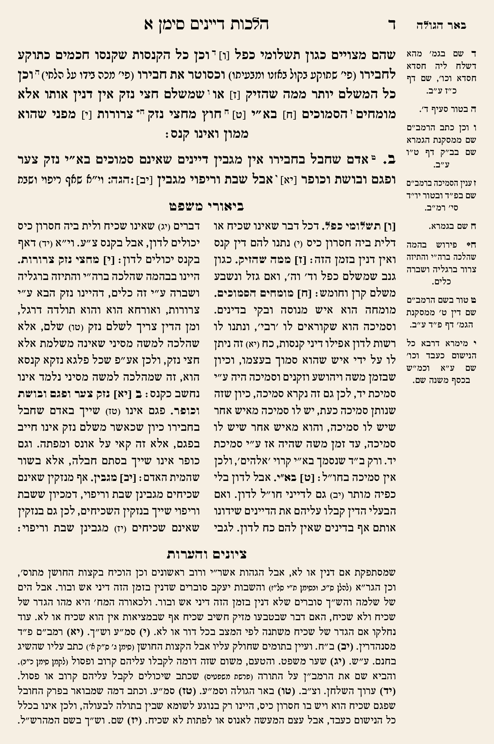 ביאורי משפט