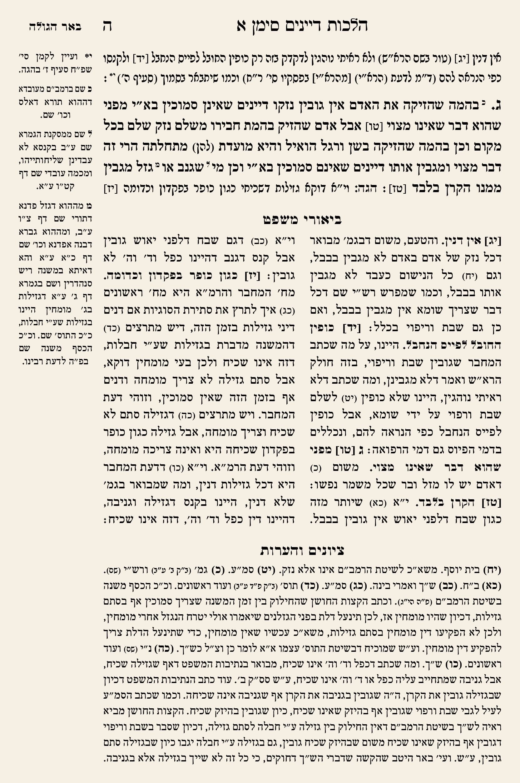 ביאורי משפט