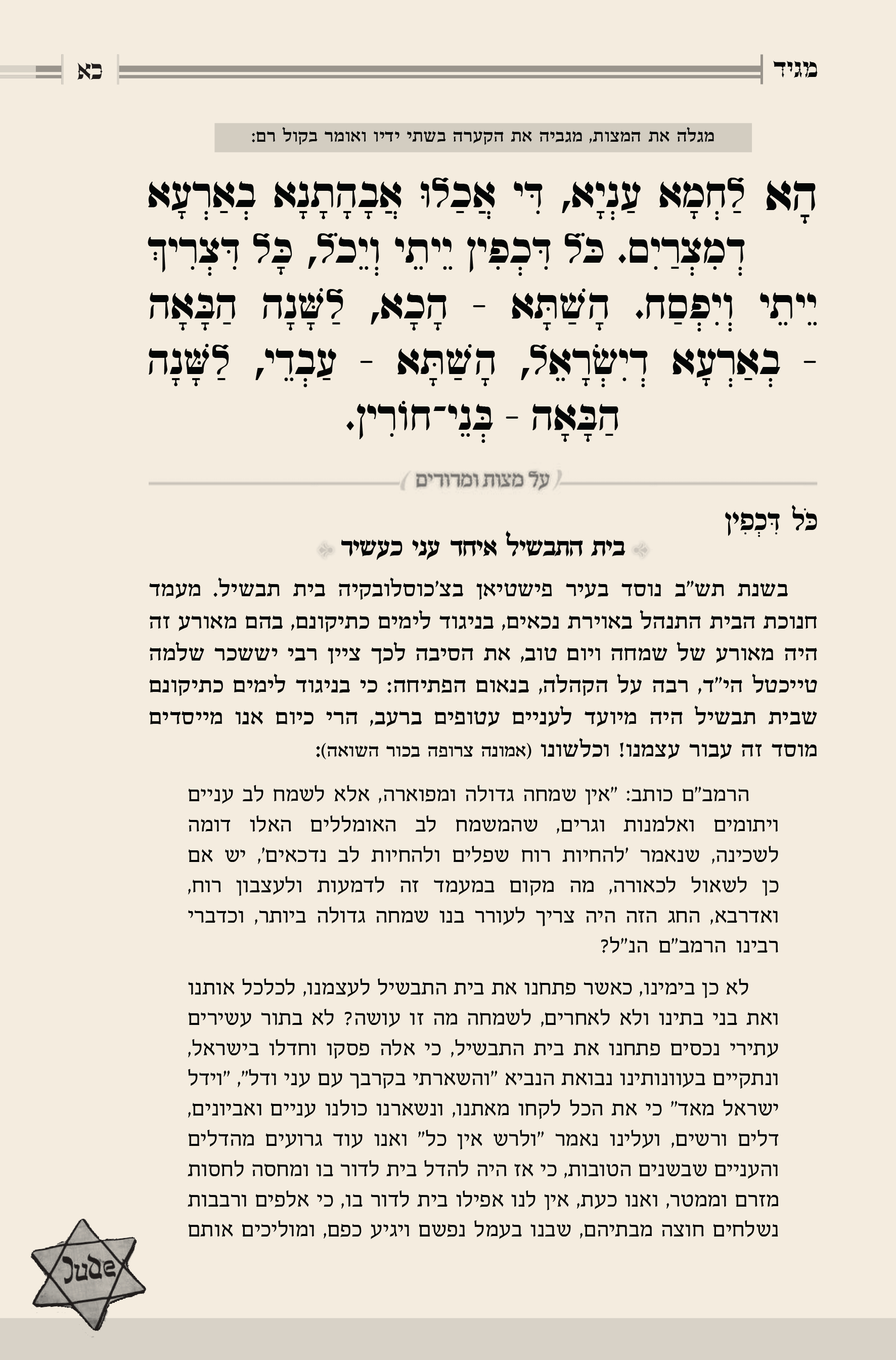 הגדה של פסח