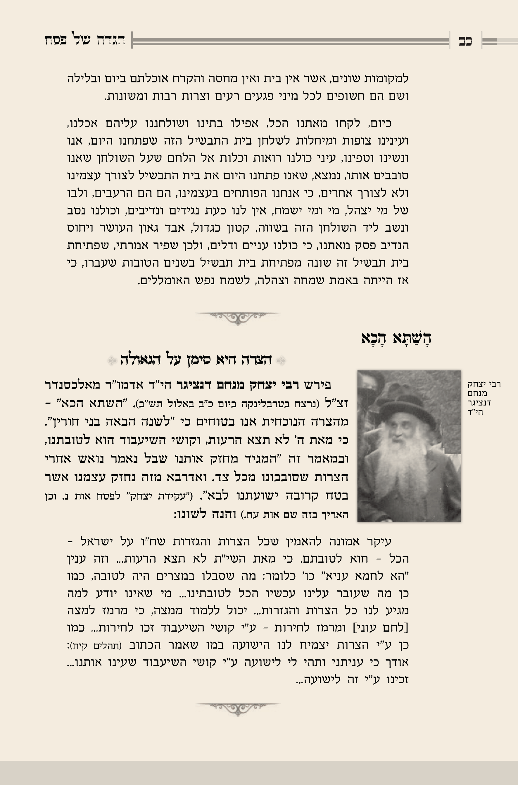 הגדה של פסח