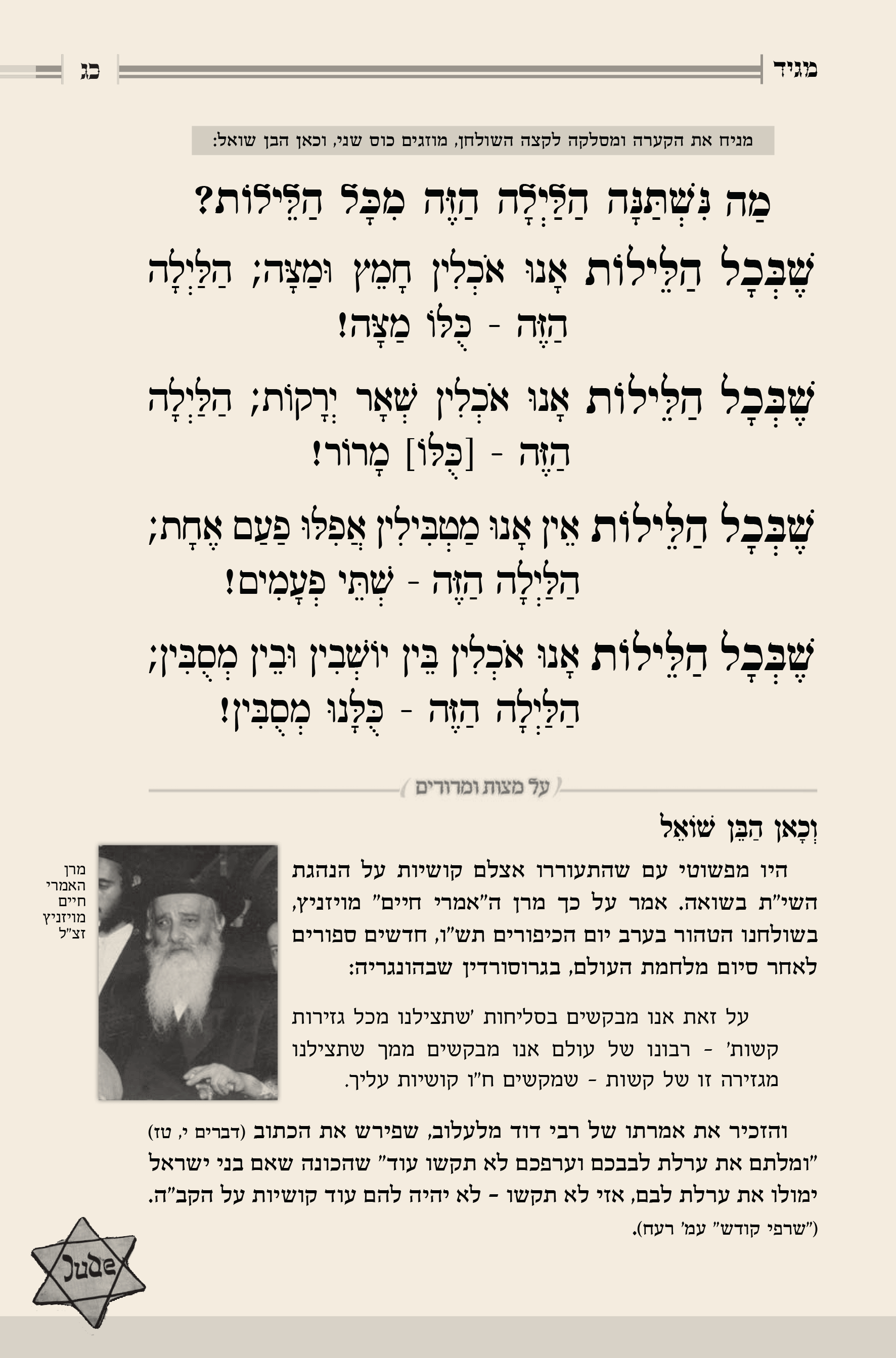 הגדה של פסח
