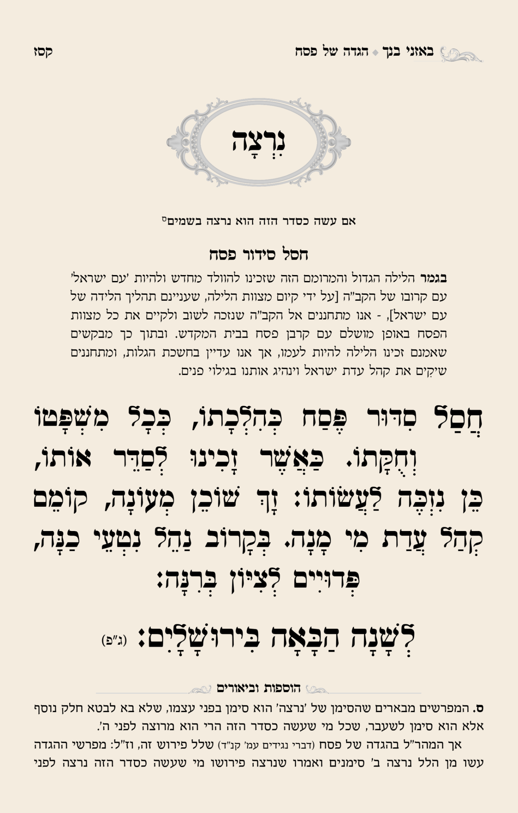 הגדה של פסח