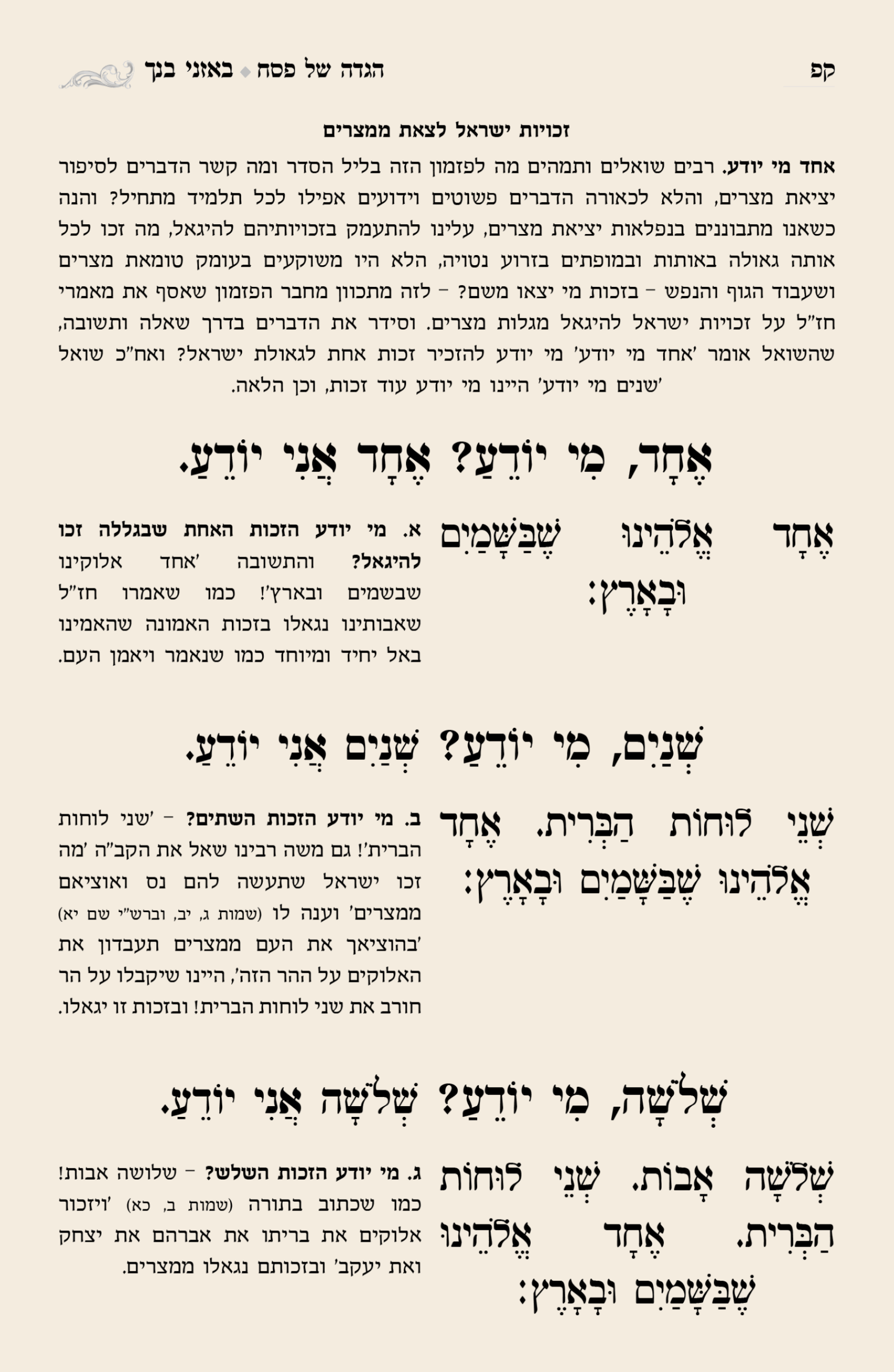 הגדה של פסח