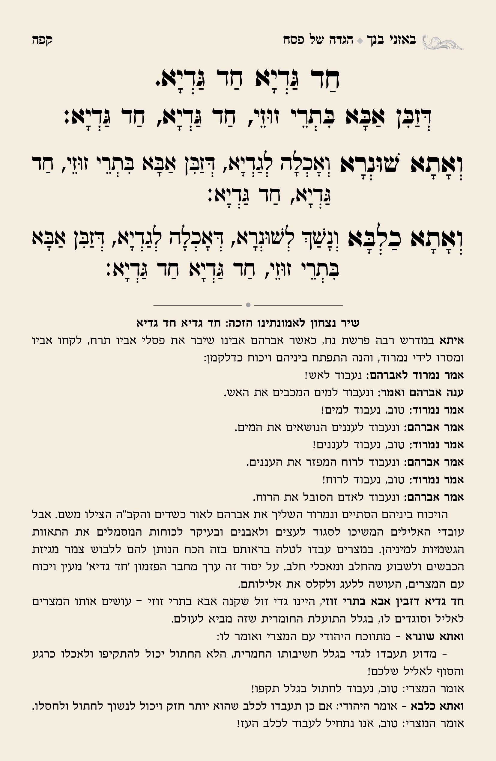 הגדה של פסח