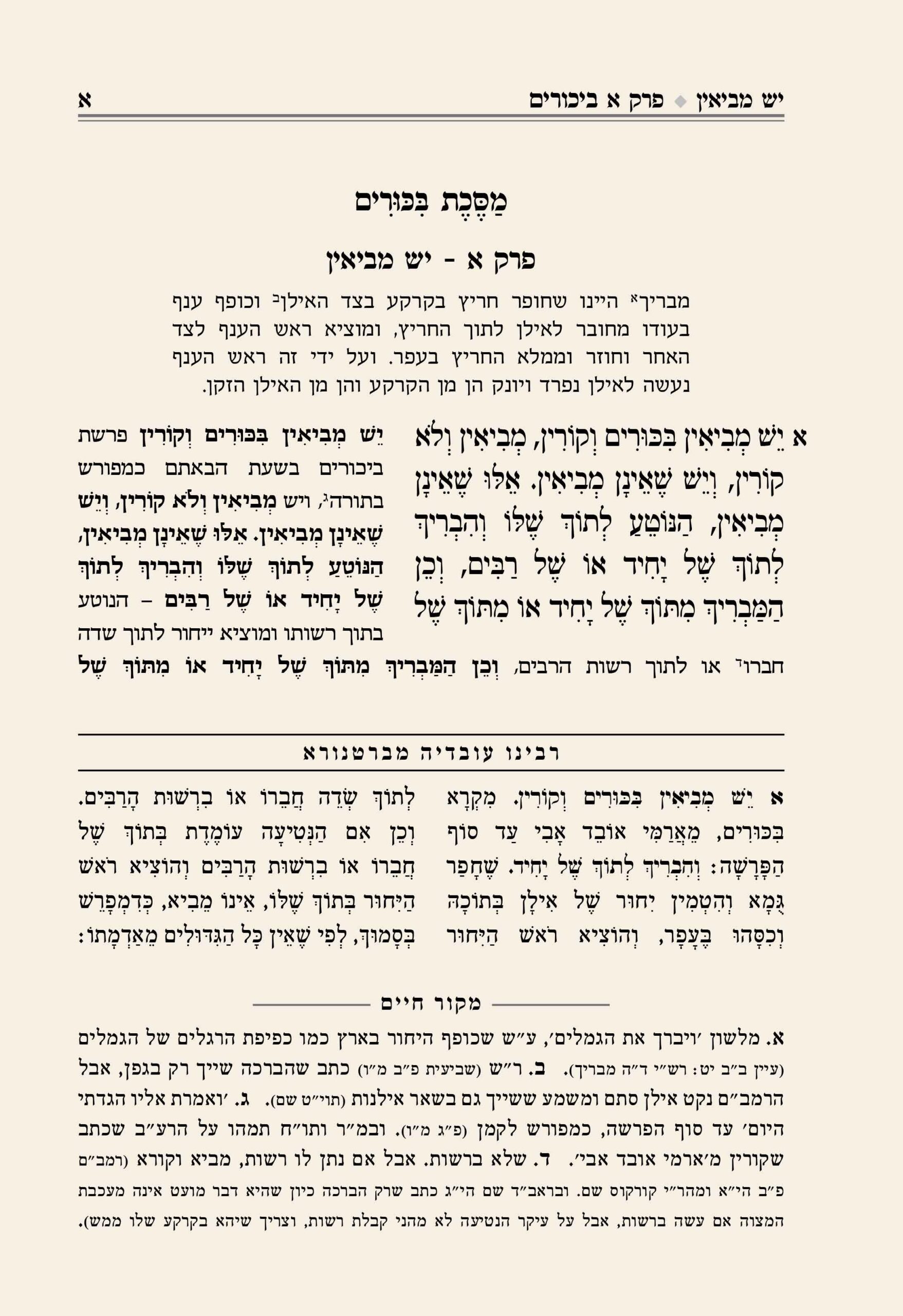 משניות מבוארות