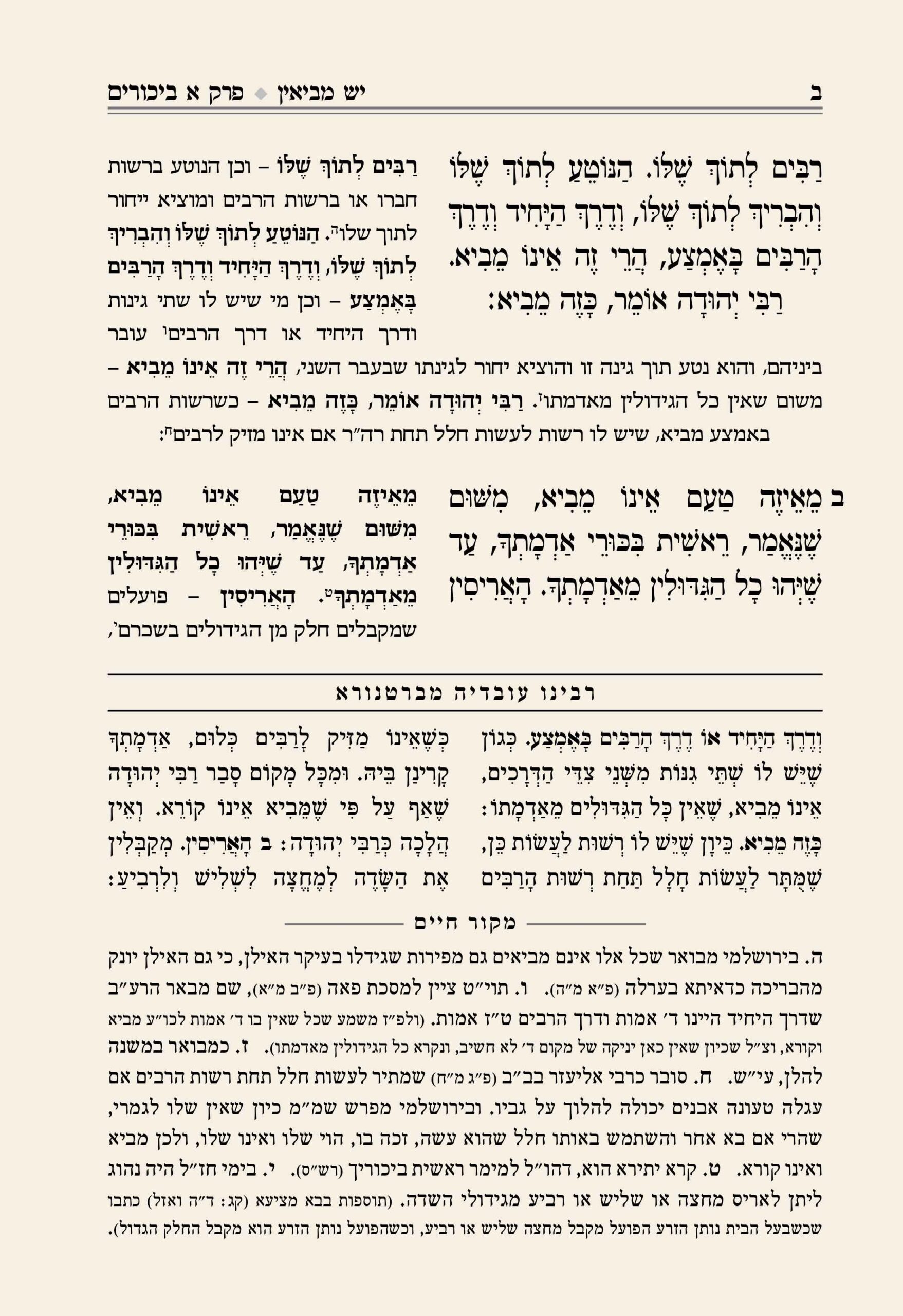 משניות מבוארות