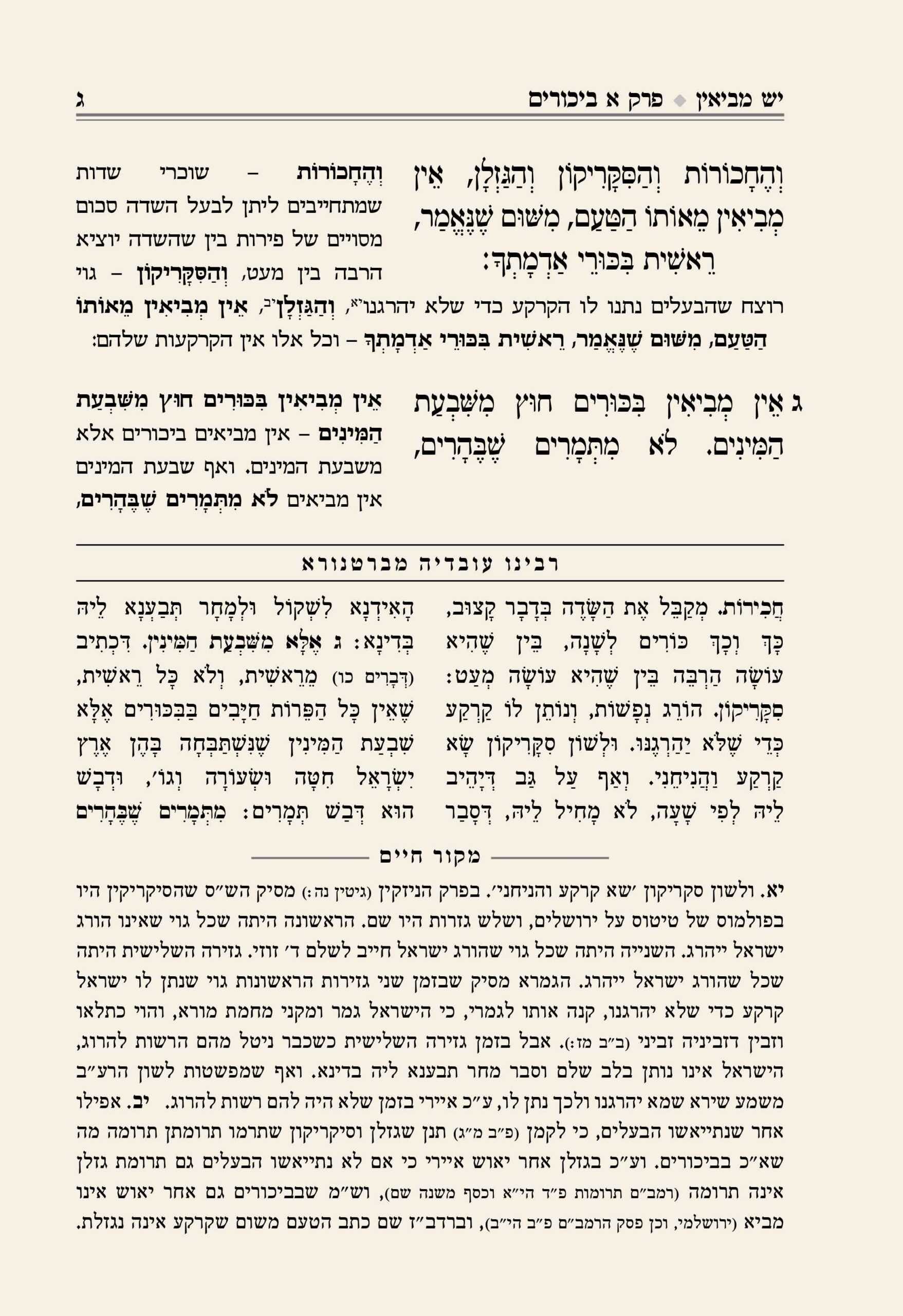 משניות מבוארות