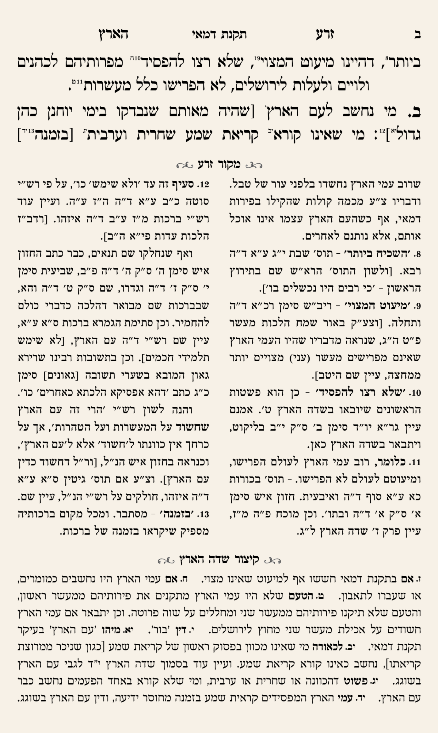 זרע הארץ