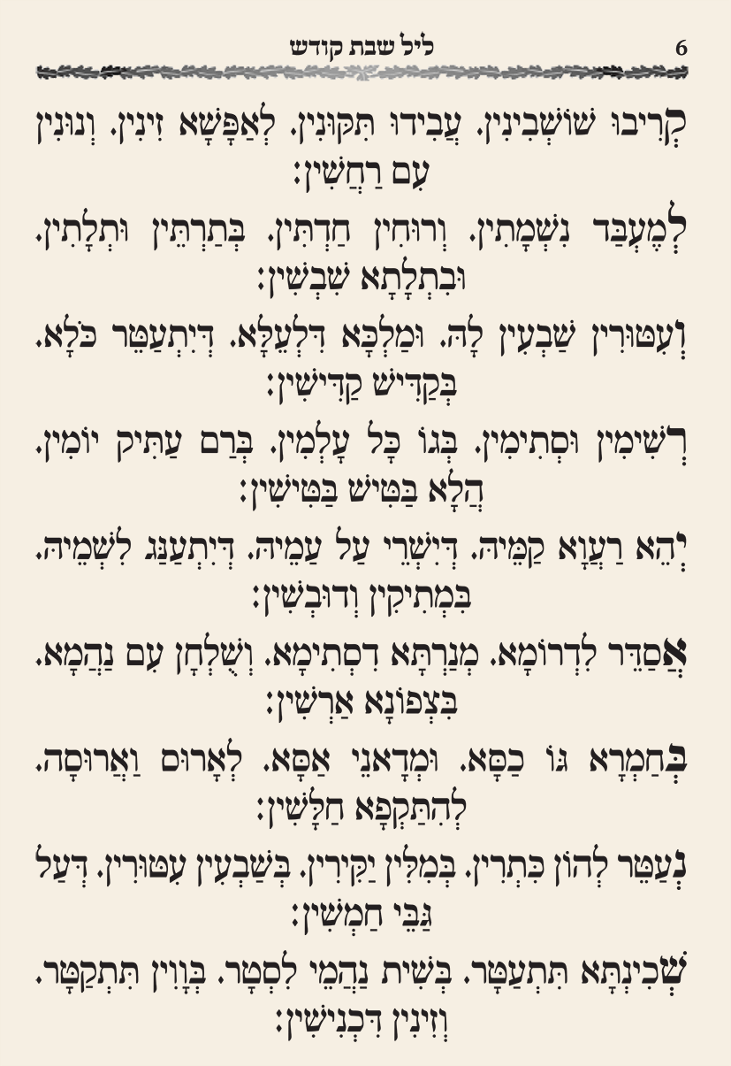 זמירות שבת