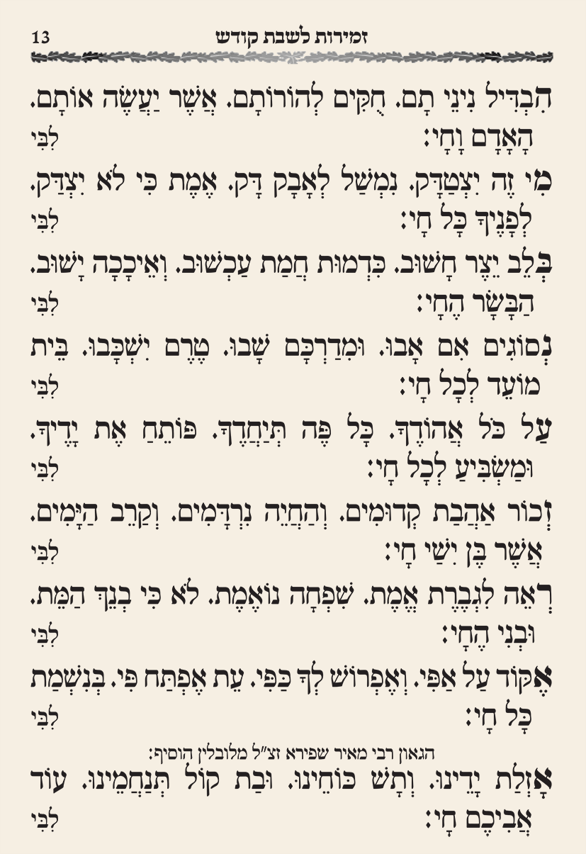 זמירות שבת