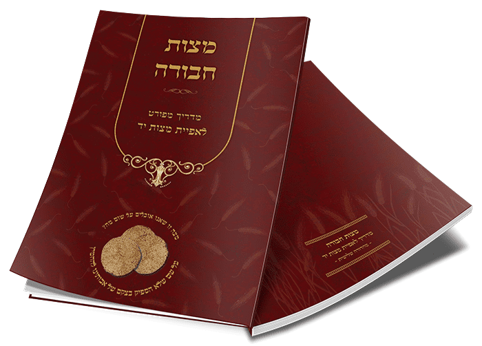 קונטרס מצות חבורה