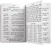 עימוד סידור